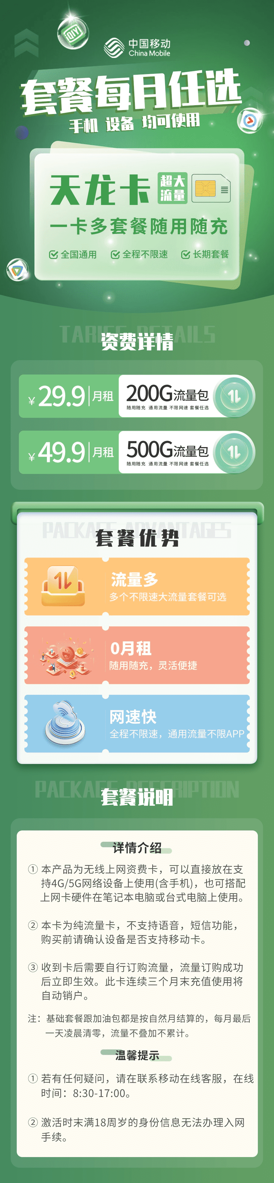 移动天龙卡，零月租卡，29.9元包200g通用流量，长期套餐