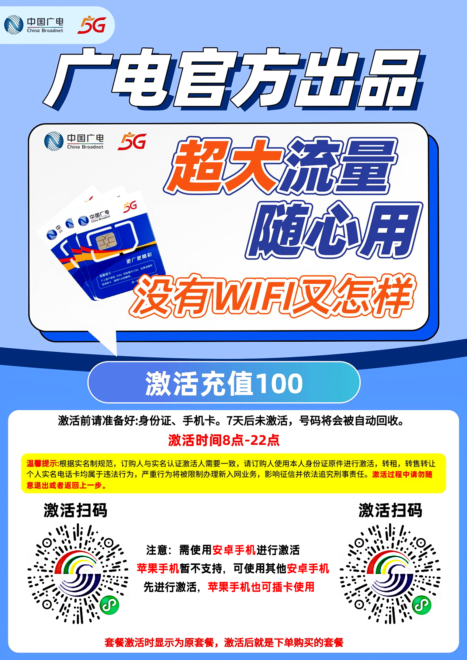 广电西胜卡19元130G+200分钟【只发江西】