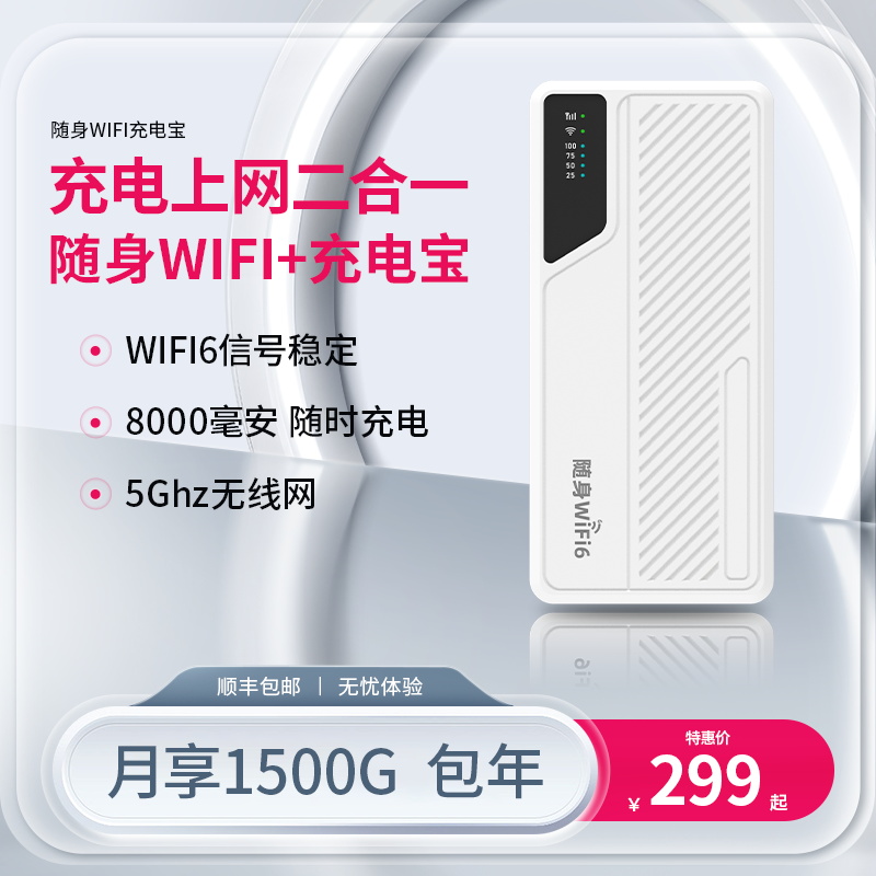 智能随身WiFi，热点共享，超能犇随身wifi-充电宝款