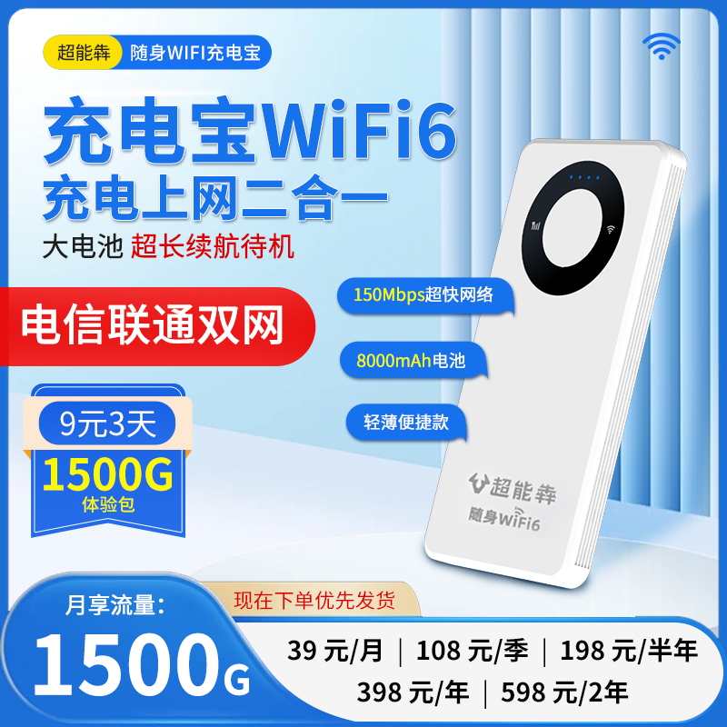 随身wifi-充电宝款 多月套餐