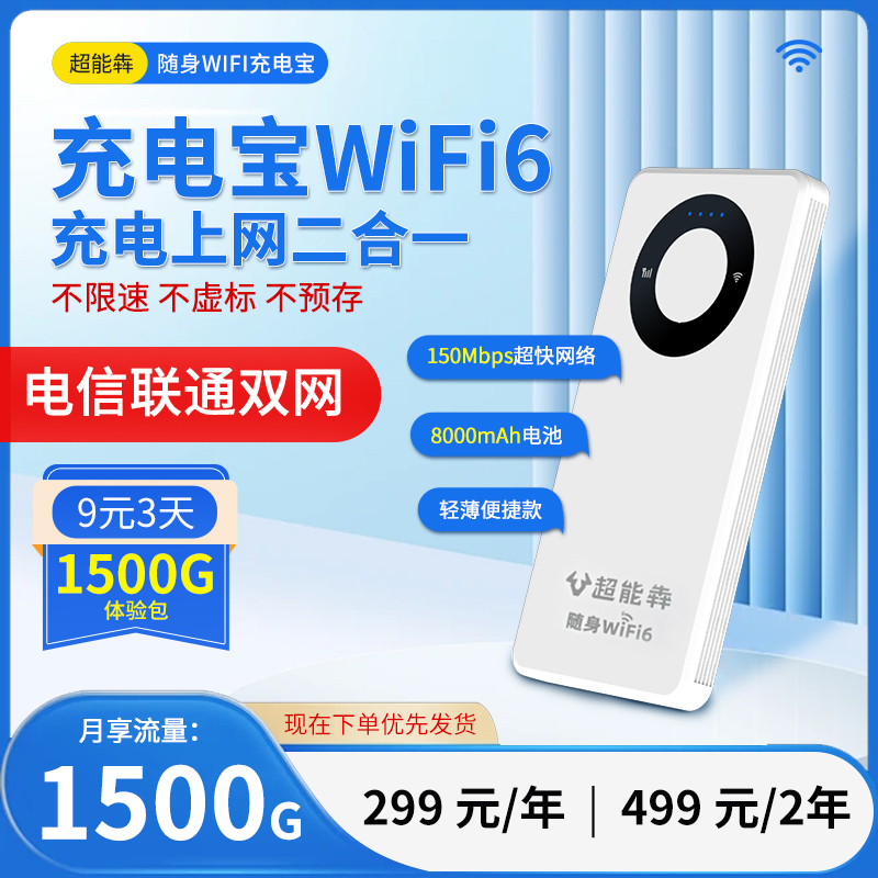 随身wifi-充电宝款 年套餐