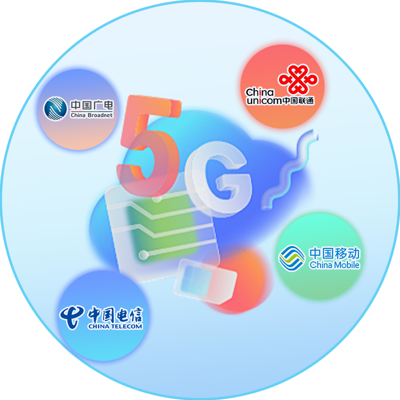 运营商大流量卡