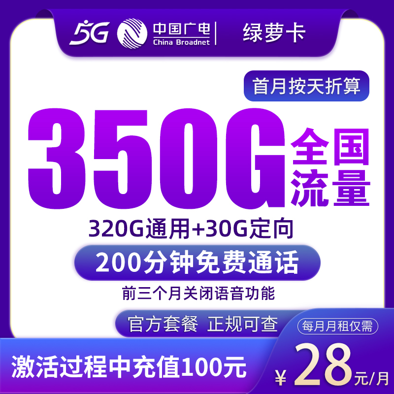 G2广电绿萝卡28元350G+200分钟【只发湖南/江西】