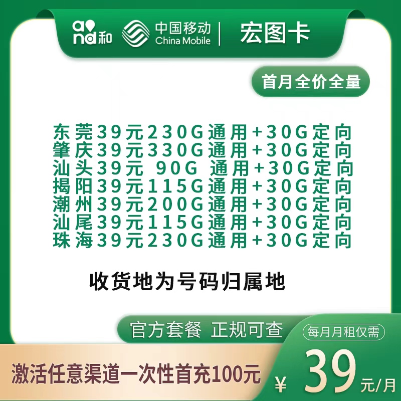 移动宏图卡39元120--360G【只发广东7市】