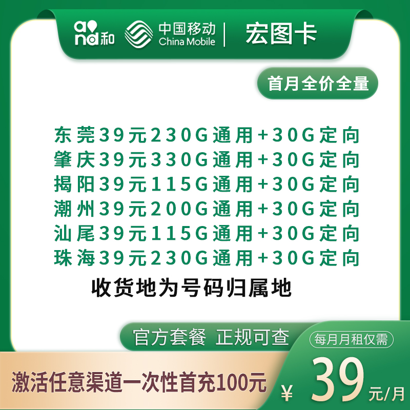 移动宏图卡39元145--360G【只发广东6市】